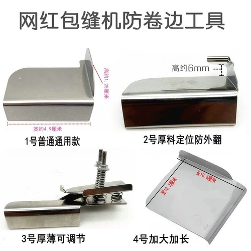 Швейная машина для швейной машины анти -перекрытие пограничной пыток автомобиль Край автомобиль анти -роллеры вязаная эластичная ткань против устройства Бесплатная доставка