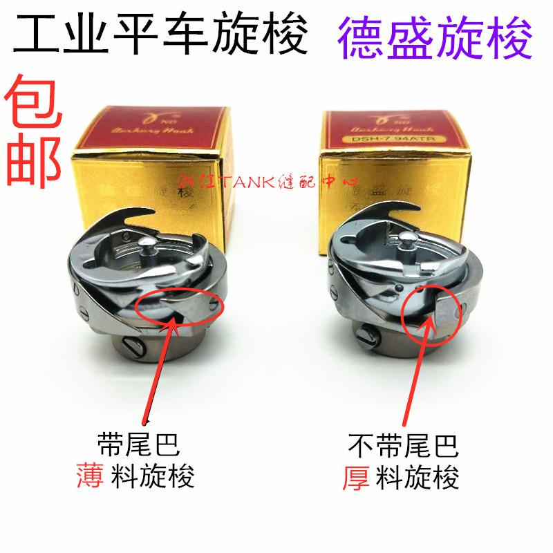 Decin Spin Shuttle Computer Flat Car Ordinary Flat Car Spin Shuttle 7 94BTR ATR Automatic wire cutting rotary shuttle shuttle bed-Taobao