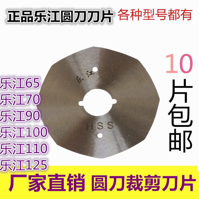 Authentic Original Loaded Lejiang Round Knife Electric Cut Scissors Blade 6570A 90100110120 Type Round Knife Blade