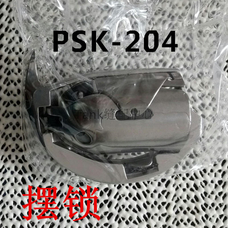 KSP-204N thick material sewing machine swinging shuttle gold wheel standard plate 441 heavy machine 243 sea rhombus 2688 large high car moon eyebrow