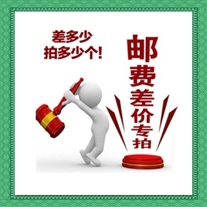 The amount of money to be paid for the post-postage difference is one piece of 1 piece is 1 yuan