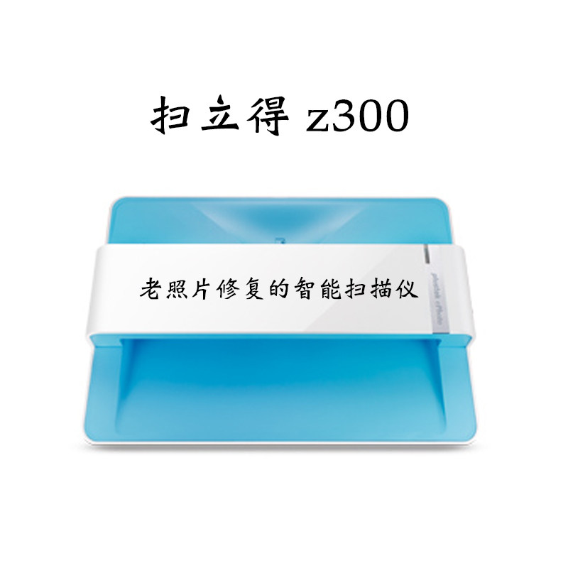 Lean PlustekZ300 photo file high old photo repair clean household scan Li De intelligent scanner