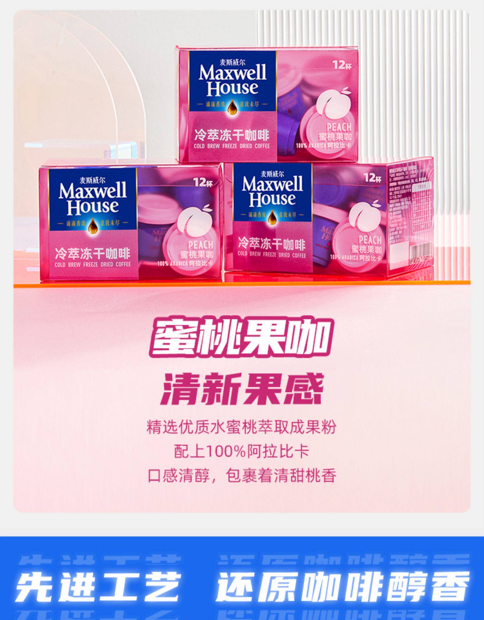 Maxwell House 麦斯威尔 冷萃冻干咖啡礼盒 1.8g*12粒*2盒 图5