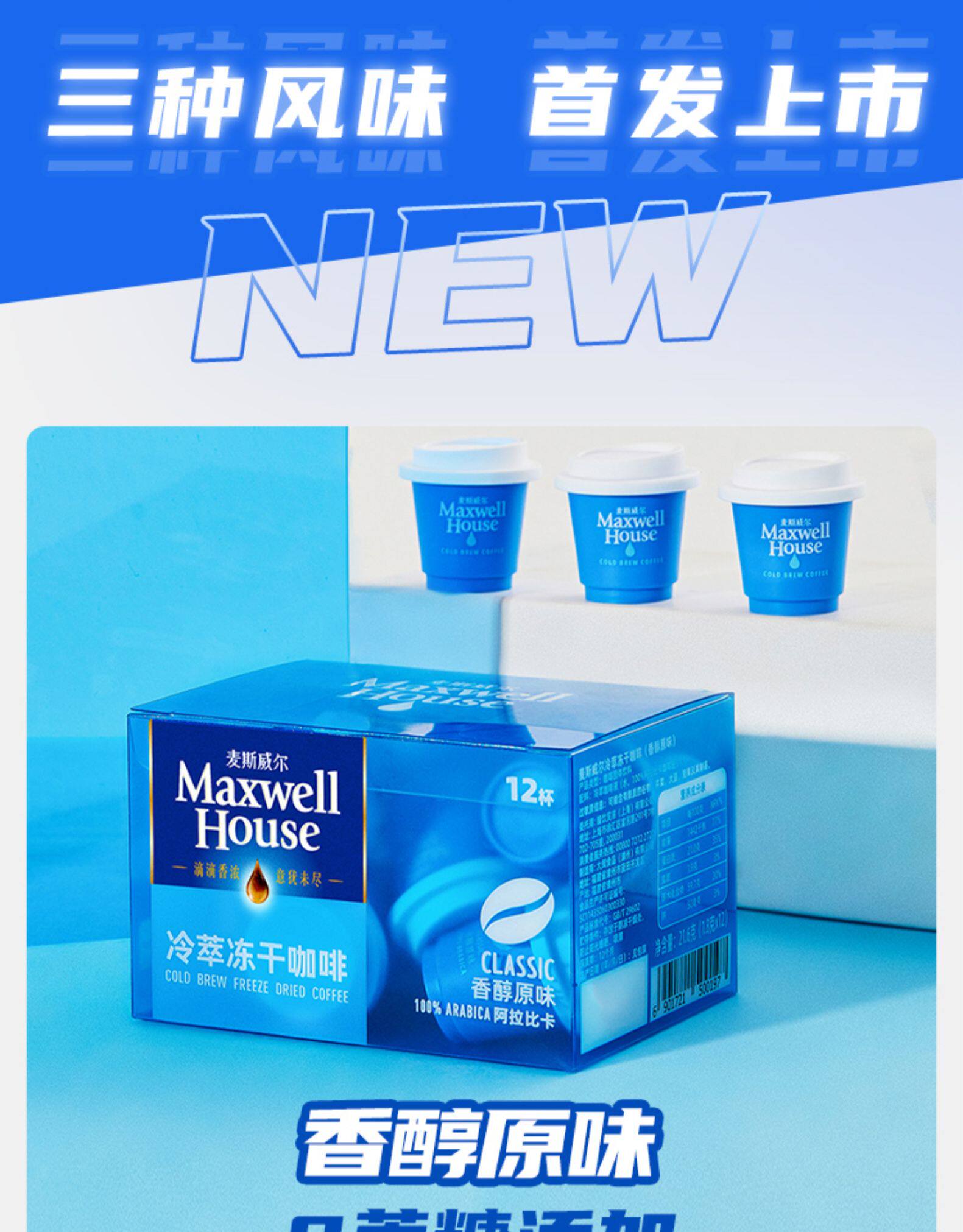 Maxwell House 麦斯威尔 冷萃冻干咖啡礼盒 1.8g*12粒*2盒 图3