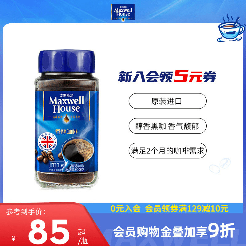 Maxwell Maxwell House Coffee Instant Cilansol Black Coffee Powder Canned 200g Imported Coffee Powder-Taobao
