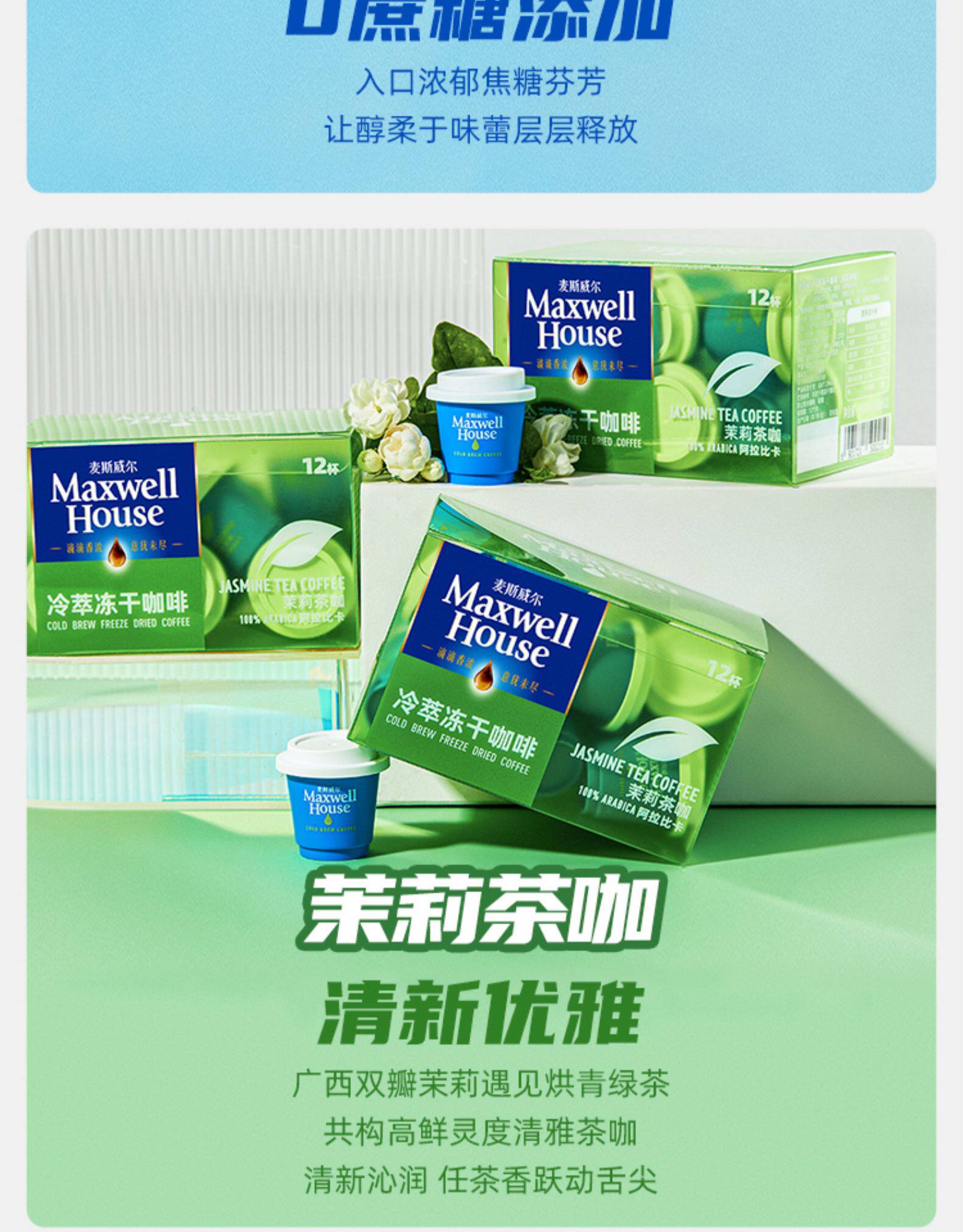 Maxwell House 麦斯威尔 冷萃冻干咖啡礼盒 1.8g*12粒*2盒 图4