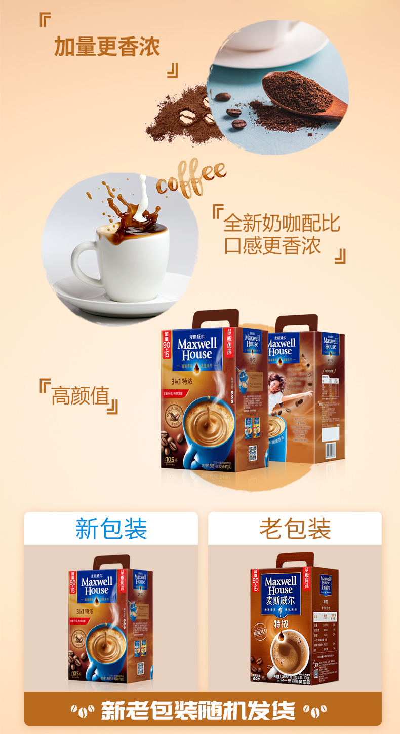 我们买过 麦斯威尔 三合一特浓咖啡 100条 图3