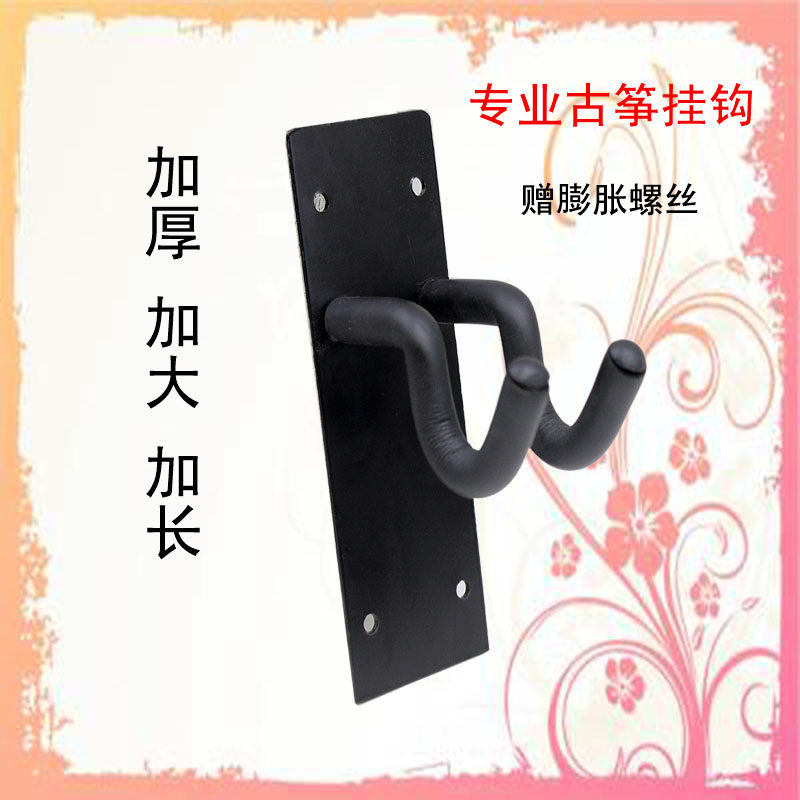 Guzheng special hook guzheng vertical hanger display stand widened and thickened guzheng hanger guzheng wall hanger