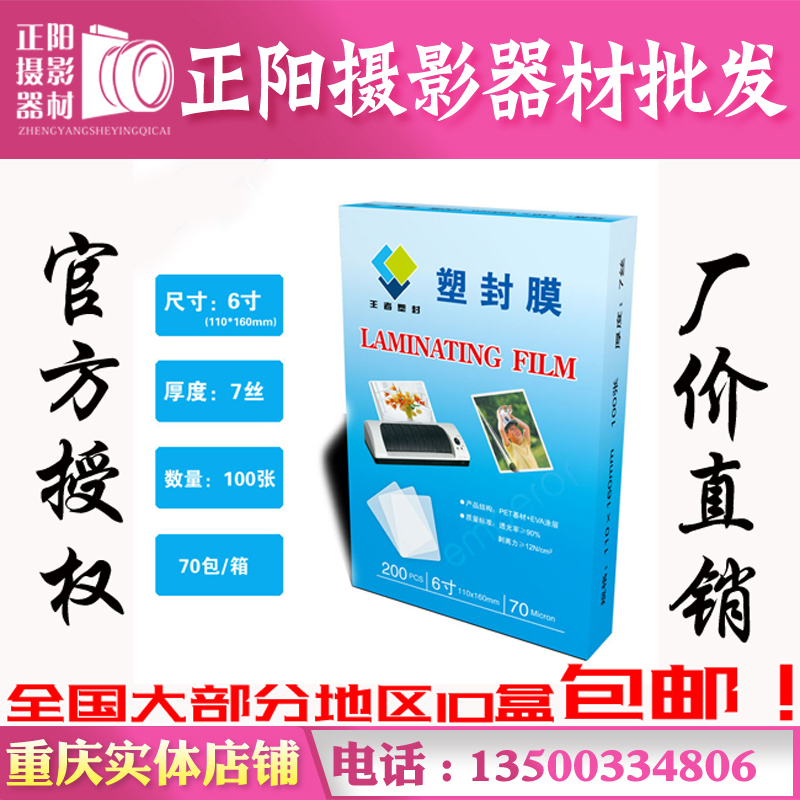 King's plastic sealing film 4X6 inch photo photo film protective card film plastic film sealing plastic paper 7c100 sheets 7 silk 4R A6