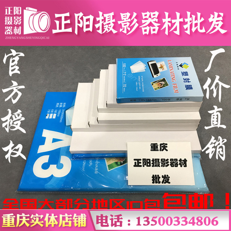 Wang's plastic packaging film 4D protective benmembrane large 6 inch protective card film 122mmX160mm photo film 7c100 Zhang 7 silk