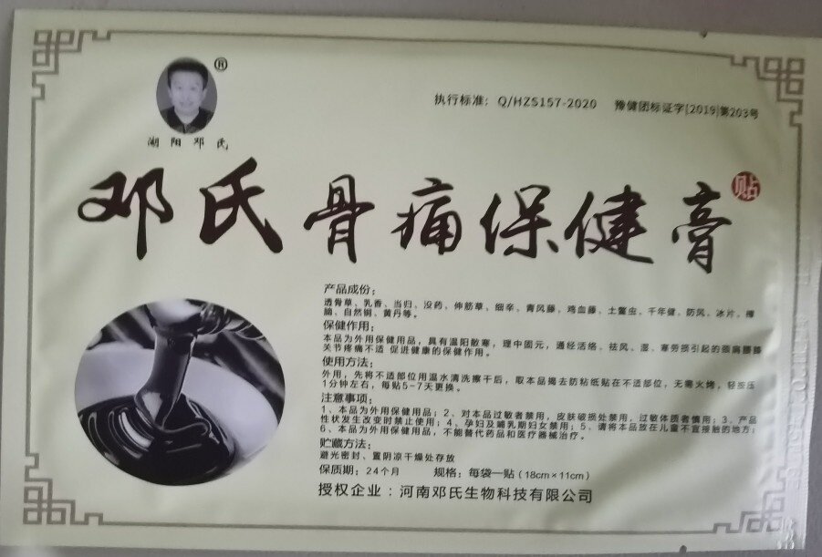 Deng's Bone Pain Health Cream Specification: 18*11 Shipped by Huyang Deng's Orthopaedic Pharmacy