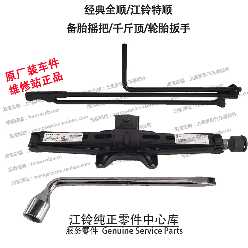 Jiangling Classic Transit 0kg Top Jiangling Transit Handle Tire Wrench Tire Changing Tool Spare Tire Car Tool