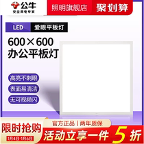 Bull integrated ceiling light led flat panel light 600×600 office aluminum gusset plate mineral wool board ultra-thin 6500k