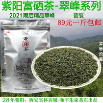 2021 new tea Shaanxi Ankang Ziyang selenium-rich tea baked green tea-after the rain boutique Cuifeng 500g