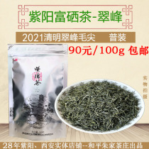 2021 New Tea Ankang Ziyang Selenium-rich Tea Artemisia Rare Green Tea Maojian-Qingming Cuifeng 100g