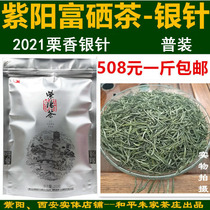 2021 New Tea Shaanxi Ankang Ziyang Selenium-rich Artemisia Rare Green Tea Ziyang Maojian-Chestnut Silver Needle 500g
