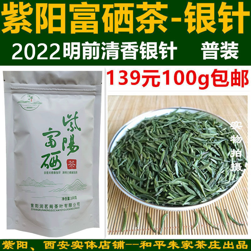 2022 New tea Shaanxi Ankang Ziyang Rich Selenium Artemisia green tea Mao Jian Tea-Ming Former Qing Xiangyin Silver Needle 100g