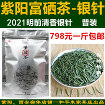 2021 New Tea Shaanxi Ankang Ziyang Selenium-rich Artemisia Rare Green Tea Maojian Tea-Mingqian Qingxiang Silver Needle 500g