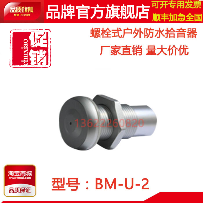 Original Loaded Fire BM-U-2 Bolt Type Outdoor Waterproof Pickup FIRE HD-18N EXPLOSION-PROOF SOUND PICKUP