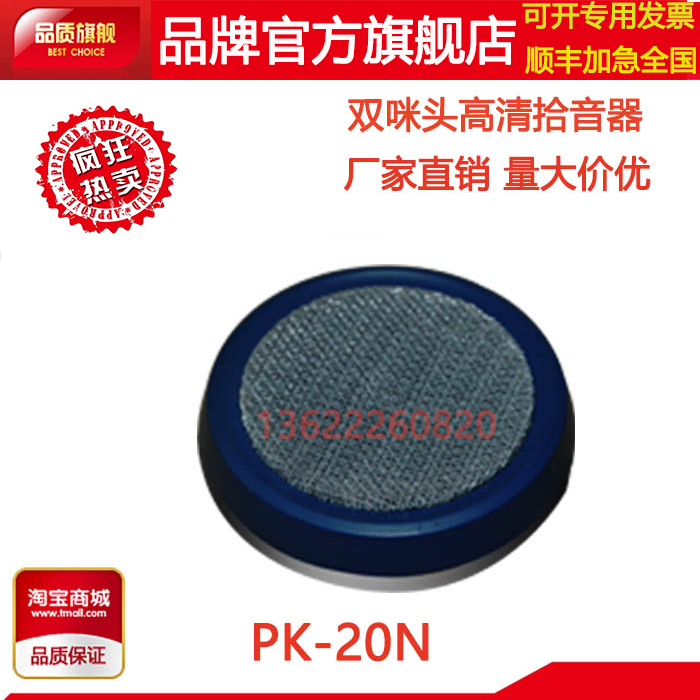 Special Price Fiery Fire PK-20N Conference Court High Definition Sound Pickup Internet Remote SoundNoise Noise Reduction Sound Pickup