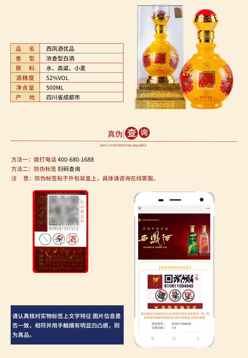 中国四大名酒之一 西凤酒 凤牌古酿 52度浓香型白酒 500ml*4瓶礼盒装 图4