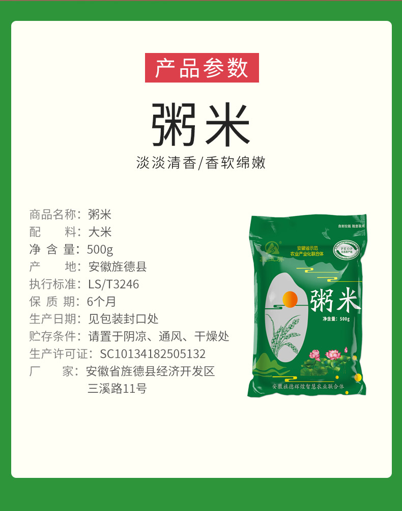 旌德大米旌玉屏粥米500g*2袋