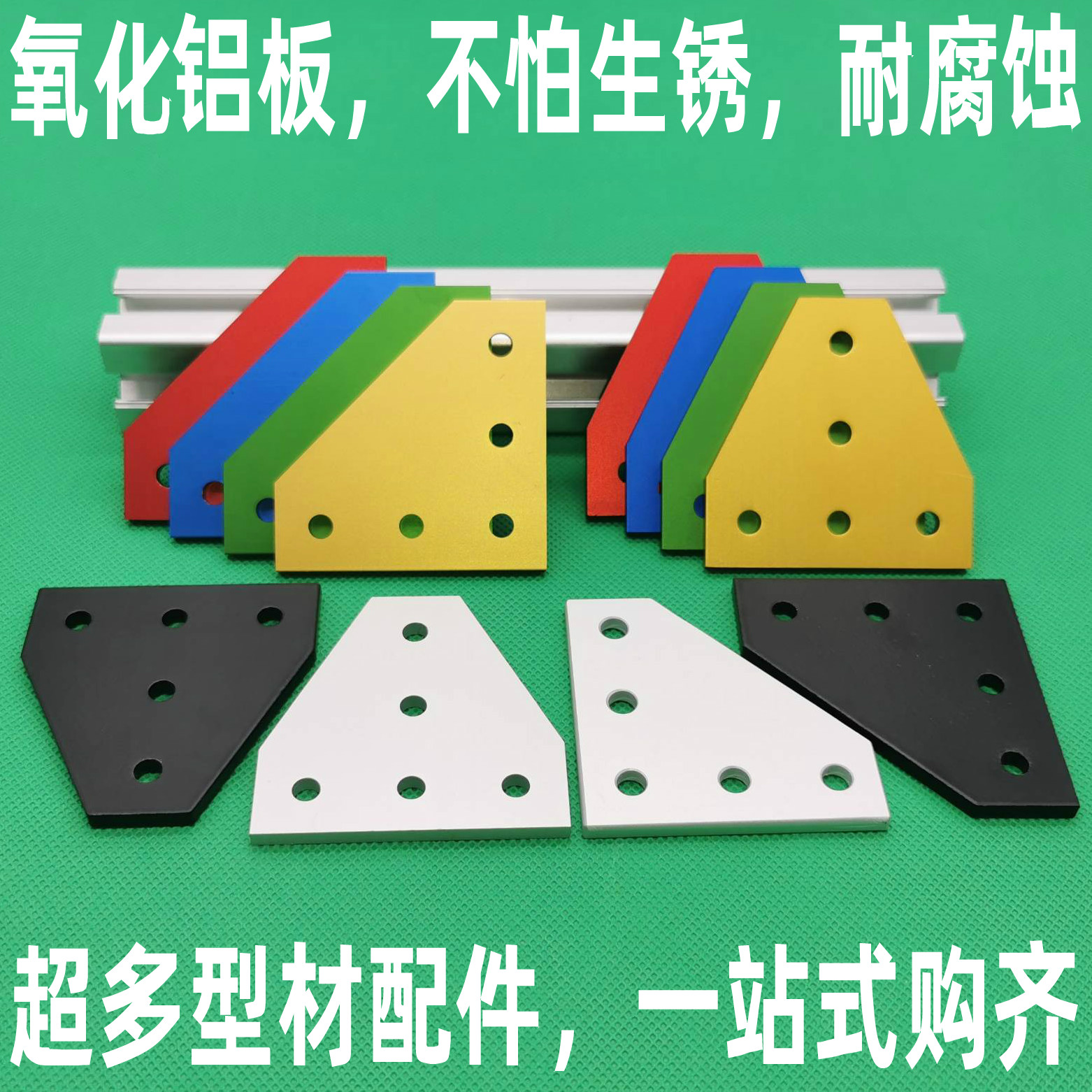Aluminum 5-hole 7-hole 2020 3030 4040 4545 connection plate T-type L-type reinforced plate right angle connection black and white