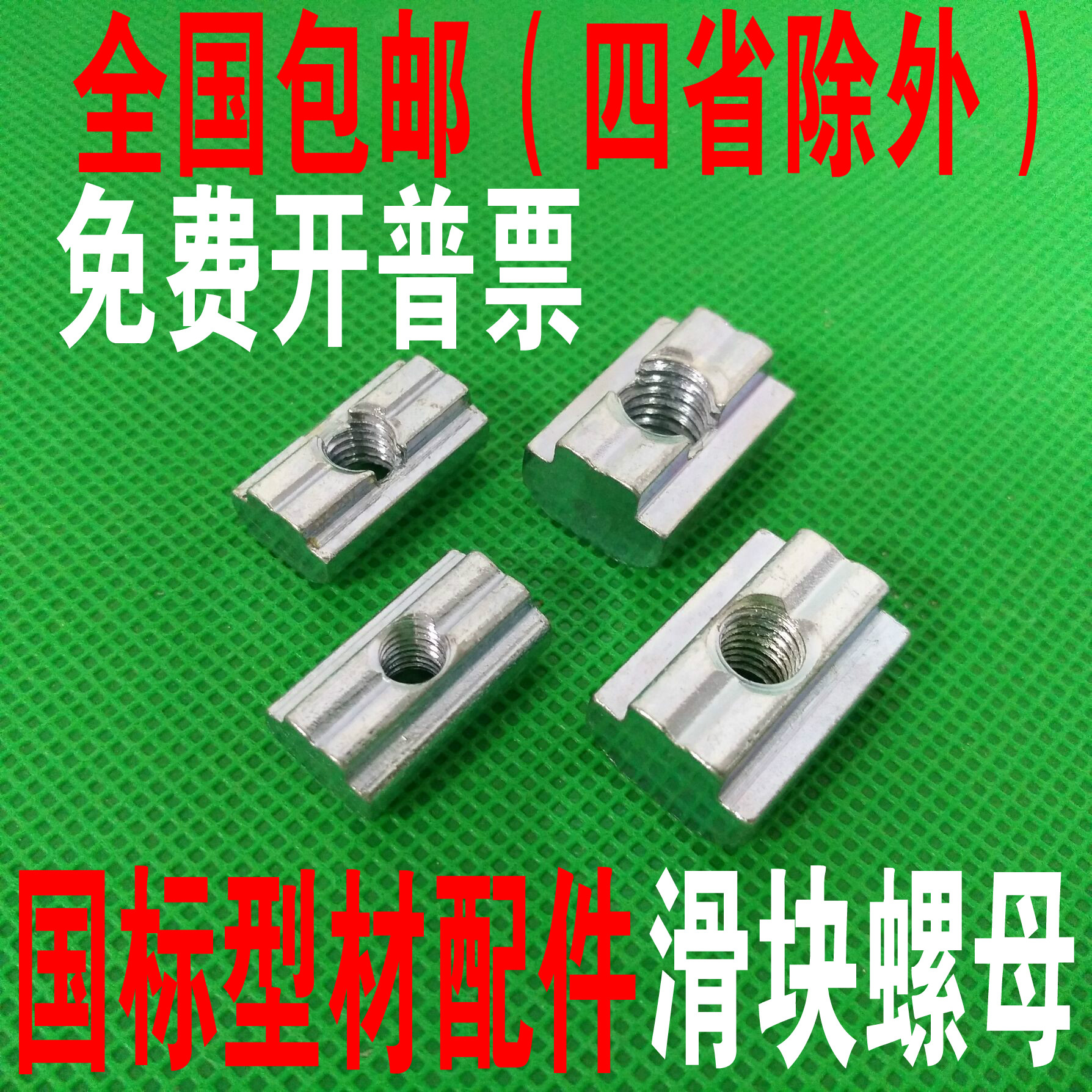 Industrial Aluminum Milked Material Accessories National Standard T Type Slider Nut 20-30-40-45 Series -M4-M5-M6-M8