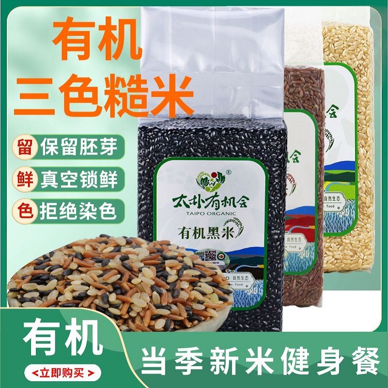 Too Park with chance Three-color brown rice New rice 5 Valley Cereals Fitness Acrobatic Rice Fat Minus Germ Black Rice Red Rice