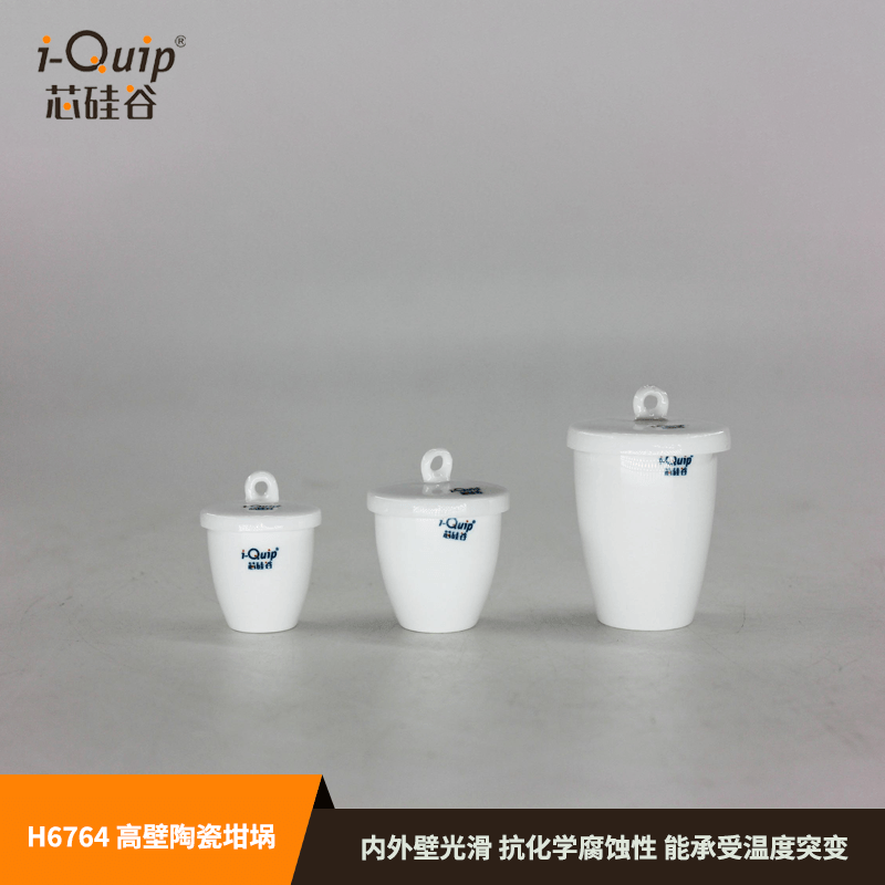 芯硅谷 H6764 高壁陶瓷坩埚 带盖 耐高温抗腐蚀 15-50ml ，6个装