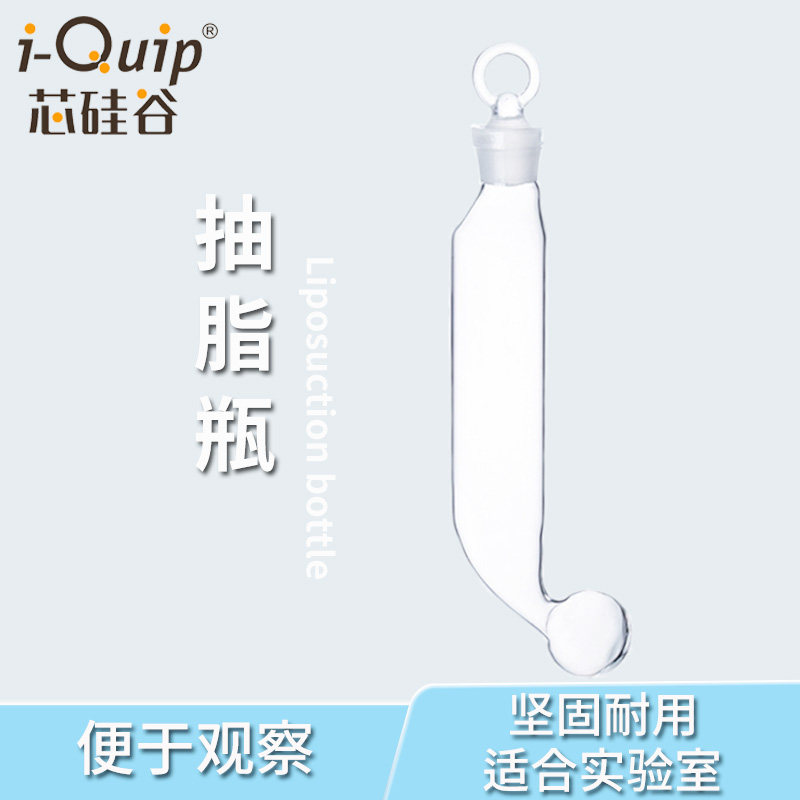 芯硅谷  L9004-01 抽脂瓶  高硼硅玻璃 玻璃具塞毛氏抽脂瓶 实验