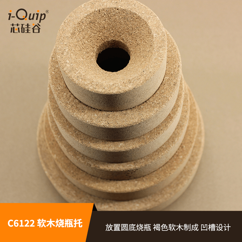 芯硅谷 C6122 软木烧瓶托,圆底烧瓶座,厚度30mm,凹槽设计多种规格