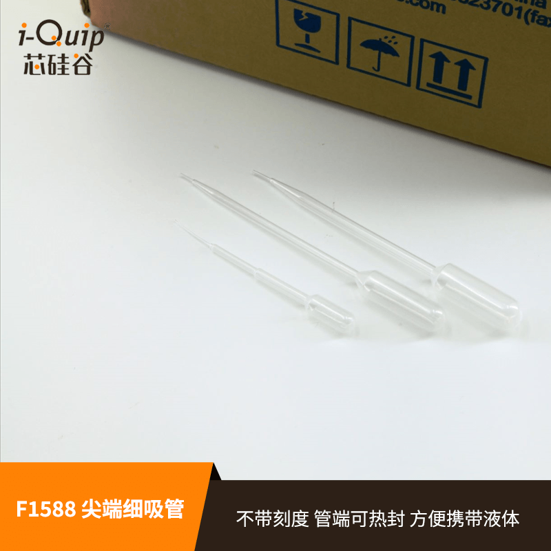 芯硅谷  F1588 细吸管 1.5/5/7ml 巴氏吸管 一次性移液吸管可热封
