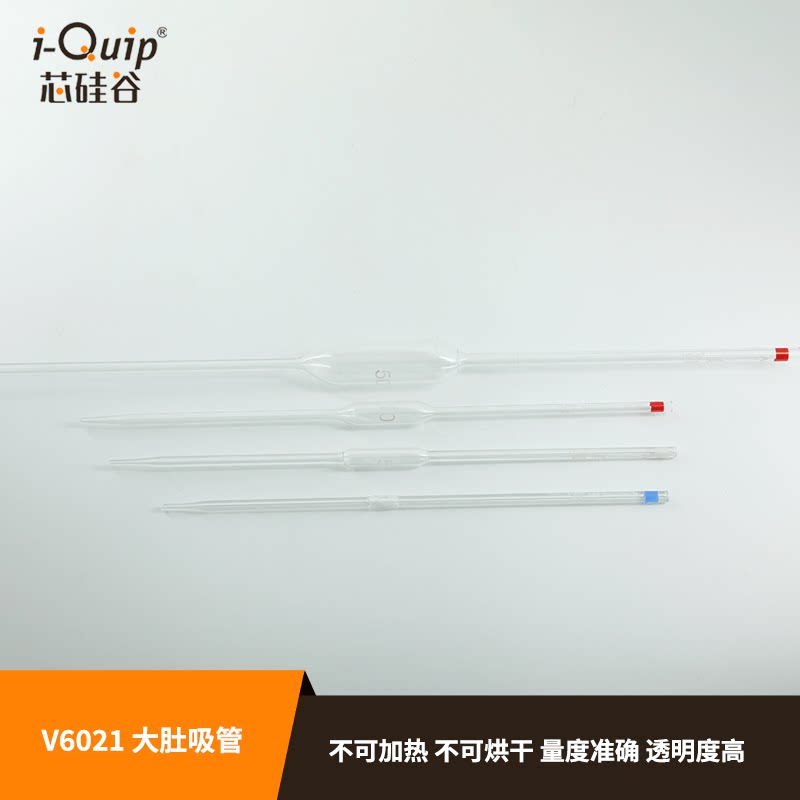 芯硅谷 刻度移液管 V6021 大肚吸管 高硼硅料 1ml-100ml 分度吸管