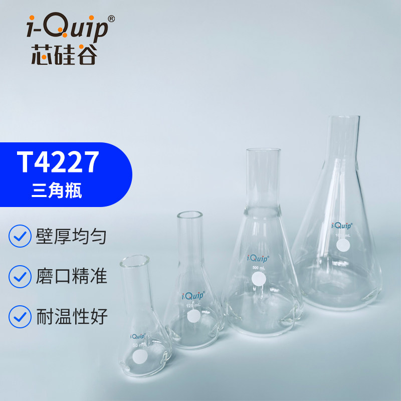 芯硅谷三角瓶 T4227 三角瓶,50ml-1000ml,高硼硅玻璃 锥形瓶