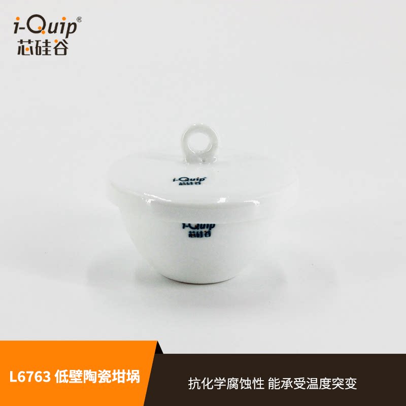 芯硅谷 L6763 低壁陶瓷坩埚 带盖 耐高温突变抗化学腐蚀15ml-50ml
