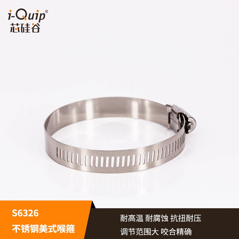 芯硅谷 304不锈钢喉箍 S6326 不锈钢美式喉箍 美式卡箍 管卡 管夹