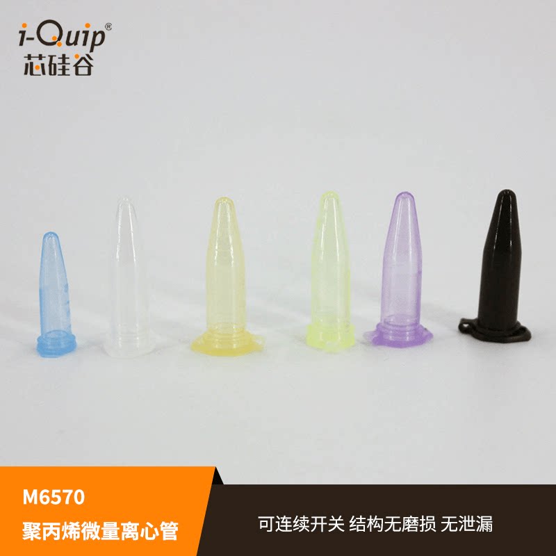 芯硅谷M6570 聚丙烯微量离心管(0.65-5ml),已灭菌