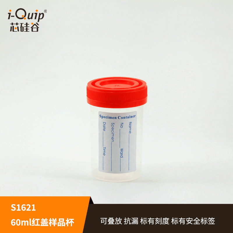 芯硅谷 塑料样品杯 S1621 60ml红盖样品杯 采样瓶 采样罐 采集杯