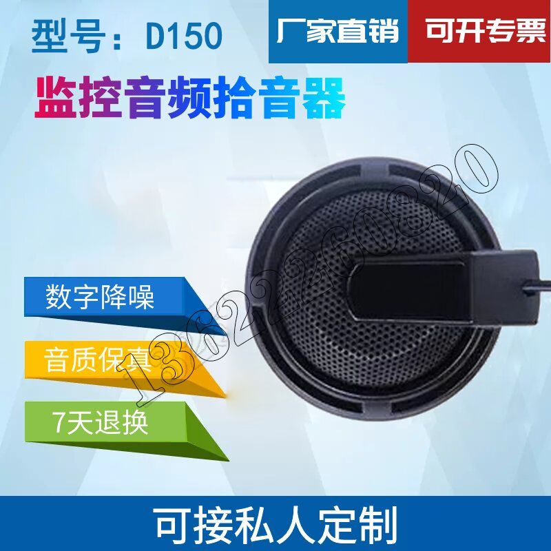 Fast Yu Pickup D150-A High Fidelity Soundsea Con Dahua Desktop Counter Monitoring Dedicated Audio Pickup-Taobao