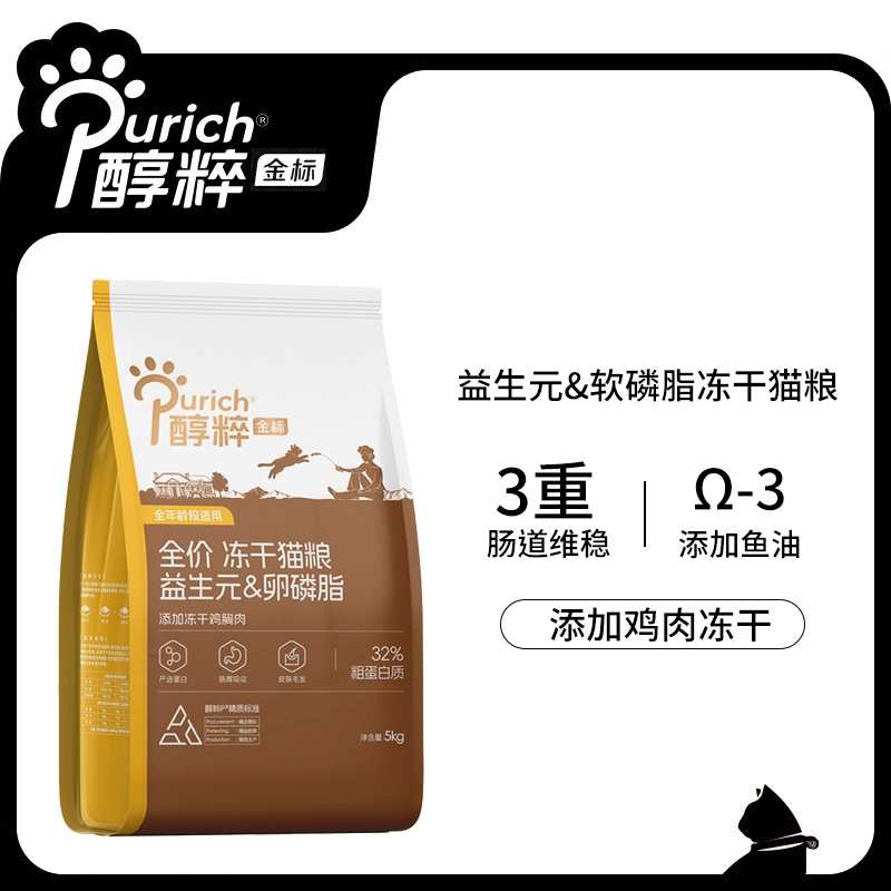 Pure Cat Food for Kittens, Complete Nutrition for All Stages, Flagship Brand, Same Model, Pure Gold Label Cat Food 5kg
