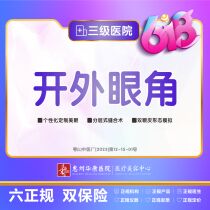 Huakang Medical Aesthetics Opening the outer canthus of the eye. For details please consult online customer service