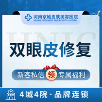 Henan Jingcheng Skin Beauty Hospital Double eyelid repair Eye repair Thread buried double eyelids Swollen eyes