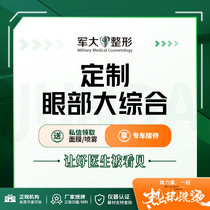 @ Taiyuan Junda Medical Beauty Hospital Customized Hathaway Eye Comprehensive