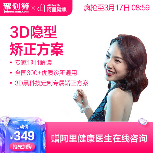 阿里健康优选 成人3D口腔健康检查套餐 体检电子兑换券 聚划算+天猫优惠券折后¥199包邮(¥349-150)全国多城市可选 阿里健康优选 成人3D口腔健康检查套餐 体检电子兑换券 聚划算+天猫优惠券折后¥199包邮(¥349-150)全国多城市可选