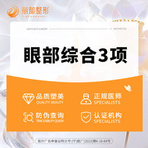 Yinchuan Lido Eye Comprehensive 3-item incision peeling and fat removal