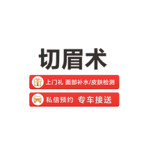 Zhongshan Meinanhua Eyebrow Surgery Eyebrow Surgery