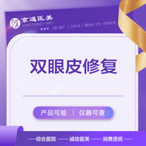 Jingtong Medical Beauty Eye Repair Thread Buried Double Eyelid Repair