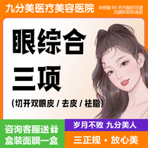 Dongguan 90% Beauty Medical Beauty Hospital Eye Combination Triathlon Cut double eyet