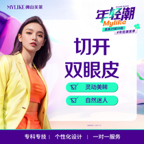 Foshan My Lai double eyelid incision